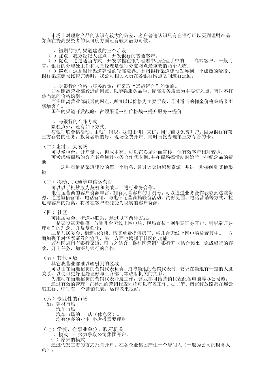 如何有效开展渠道建设_第2页