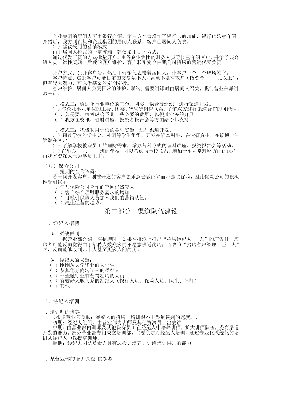 如何有效开展渠道建设_第3页