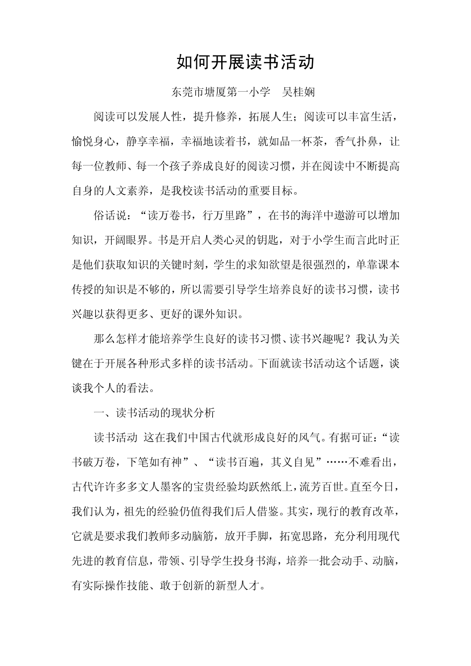 如何有效开展读书活动_第1页