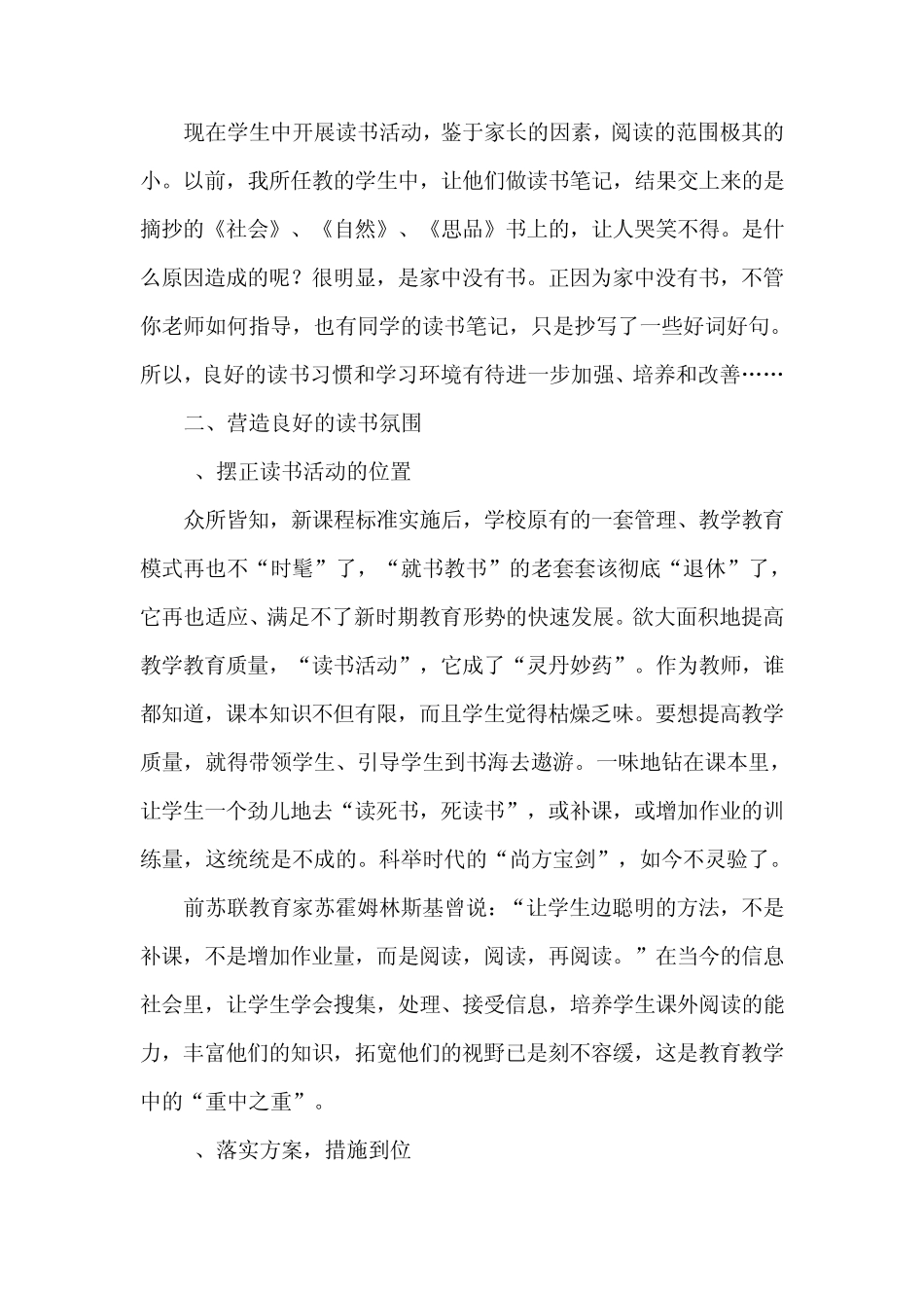 如何有效开展读书活动_第2页