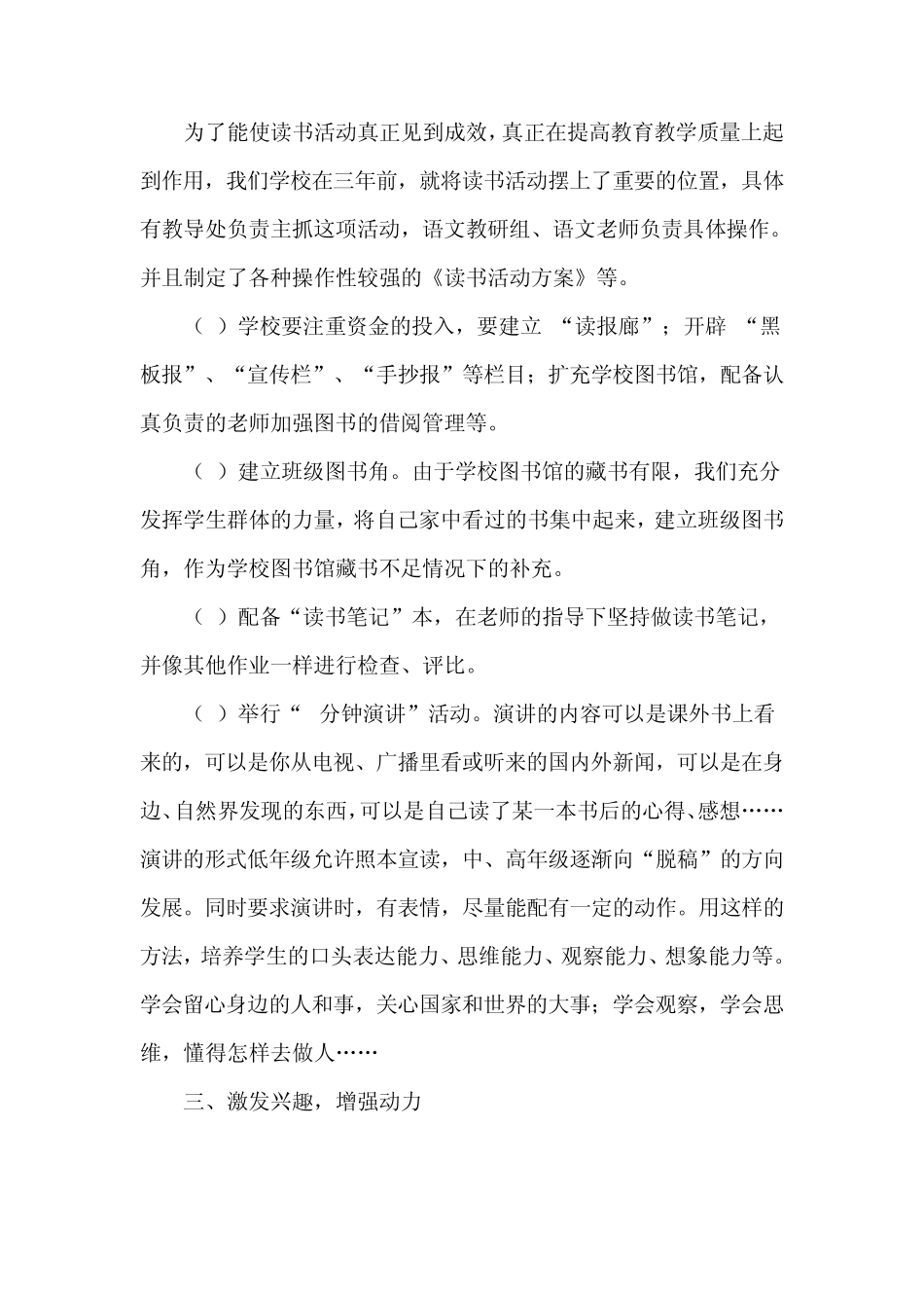 如何有效开展读书活动_第3页