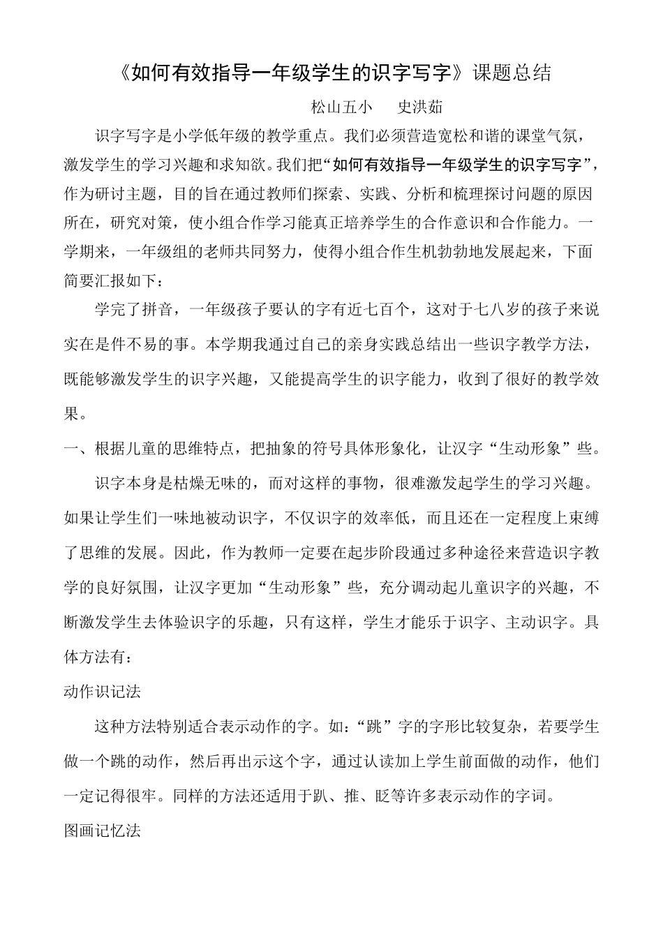 如何有效指导一年级学生的识字写字_第1页