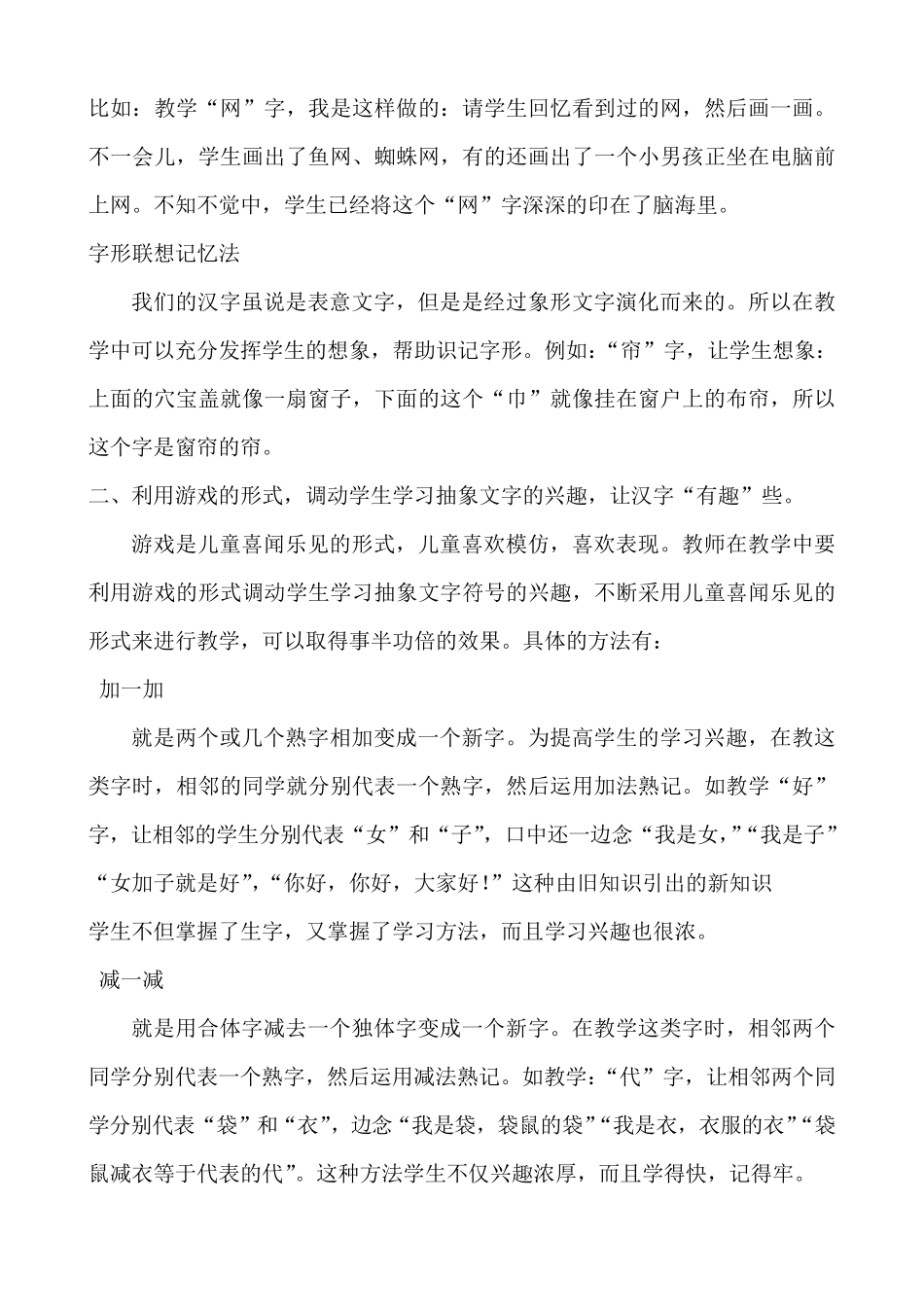 如何有效指导一年级学生的识字写字_第2页