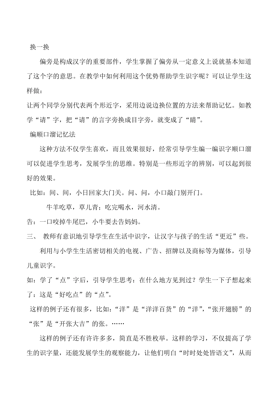 如何有效指导一年级学生的识字写字_第3页