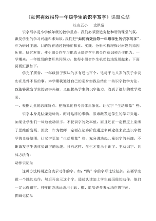 如何有效指导一年级学生的识字写字