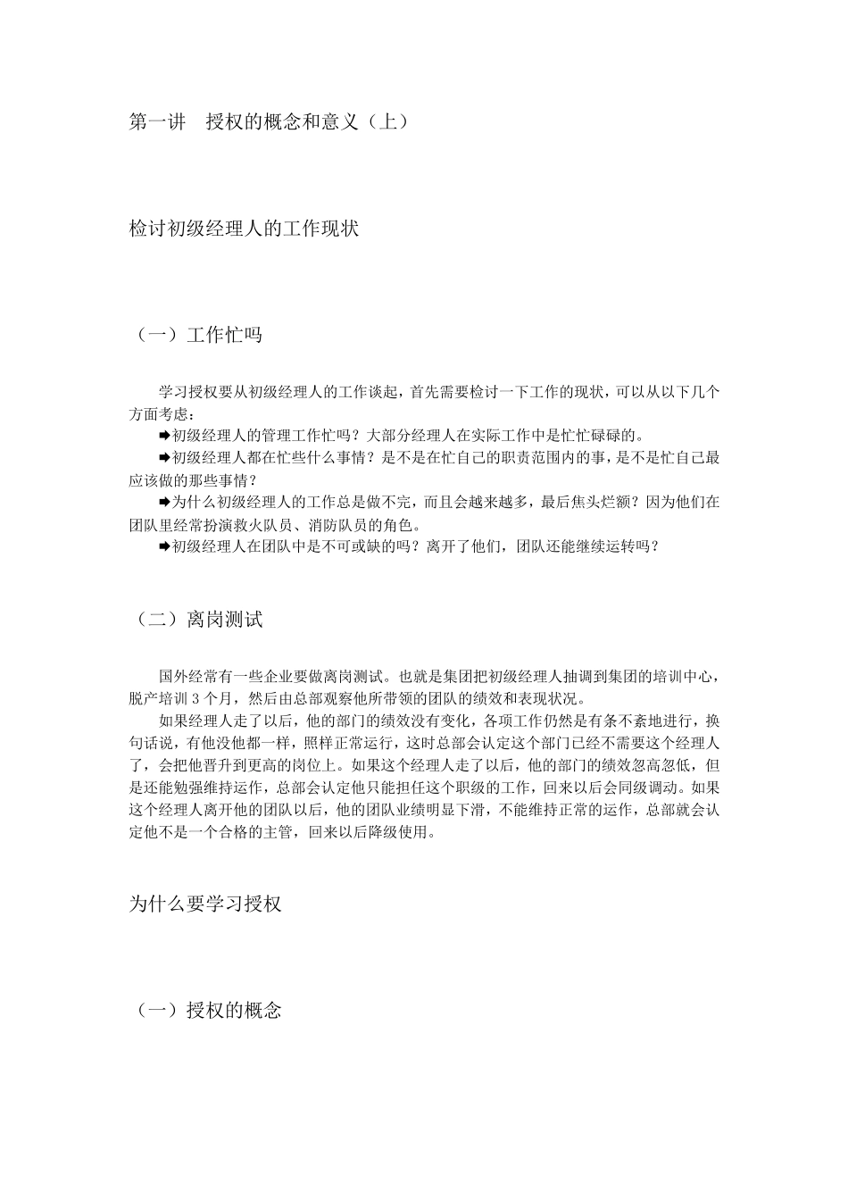 如何有效授权_第1页