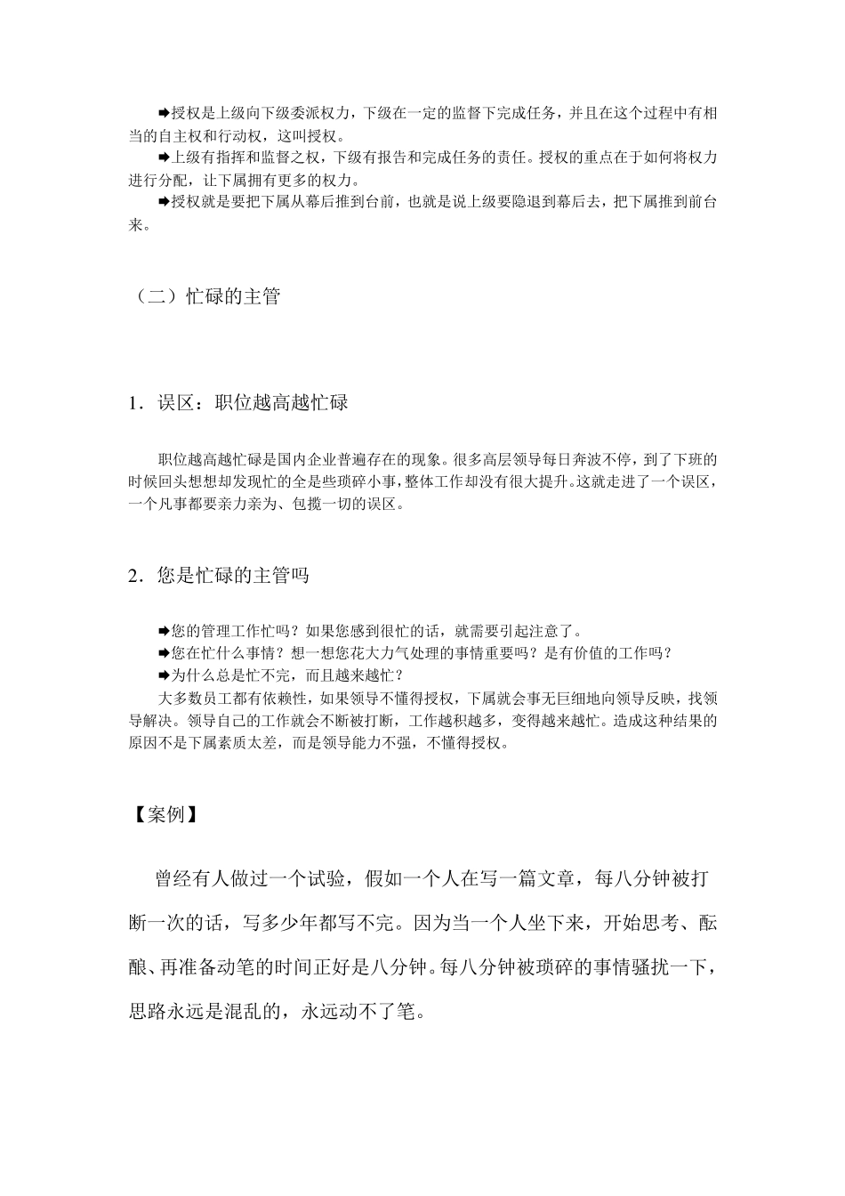 如何有效授权_第2页