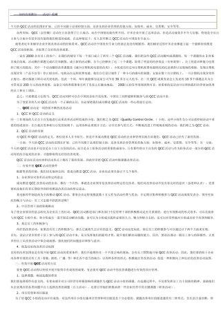 如何有效推行QCC活动