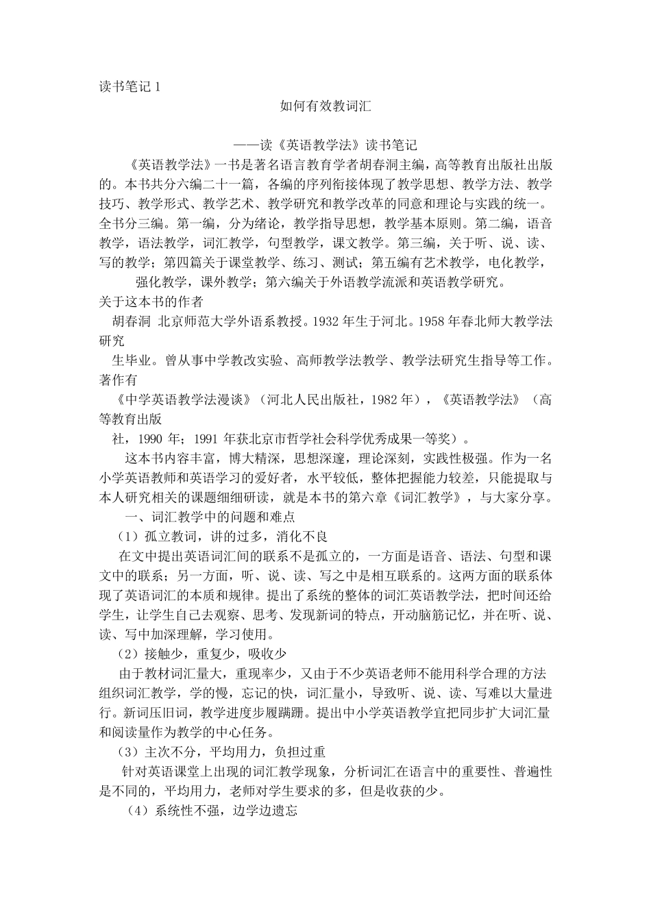 如何有效教词汇——读《英语教学法》读书笔记_第1页
