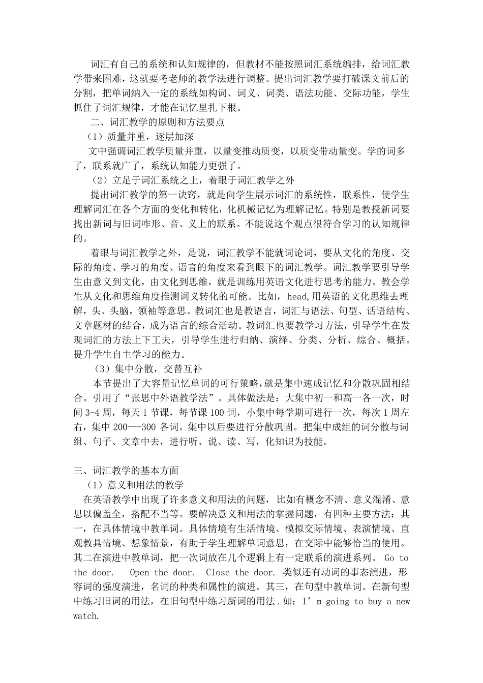 如何有效教词汇——读《英语教学法》读书笔记_第2页