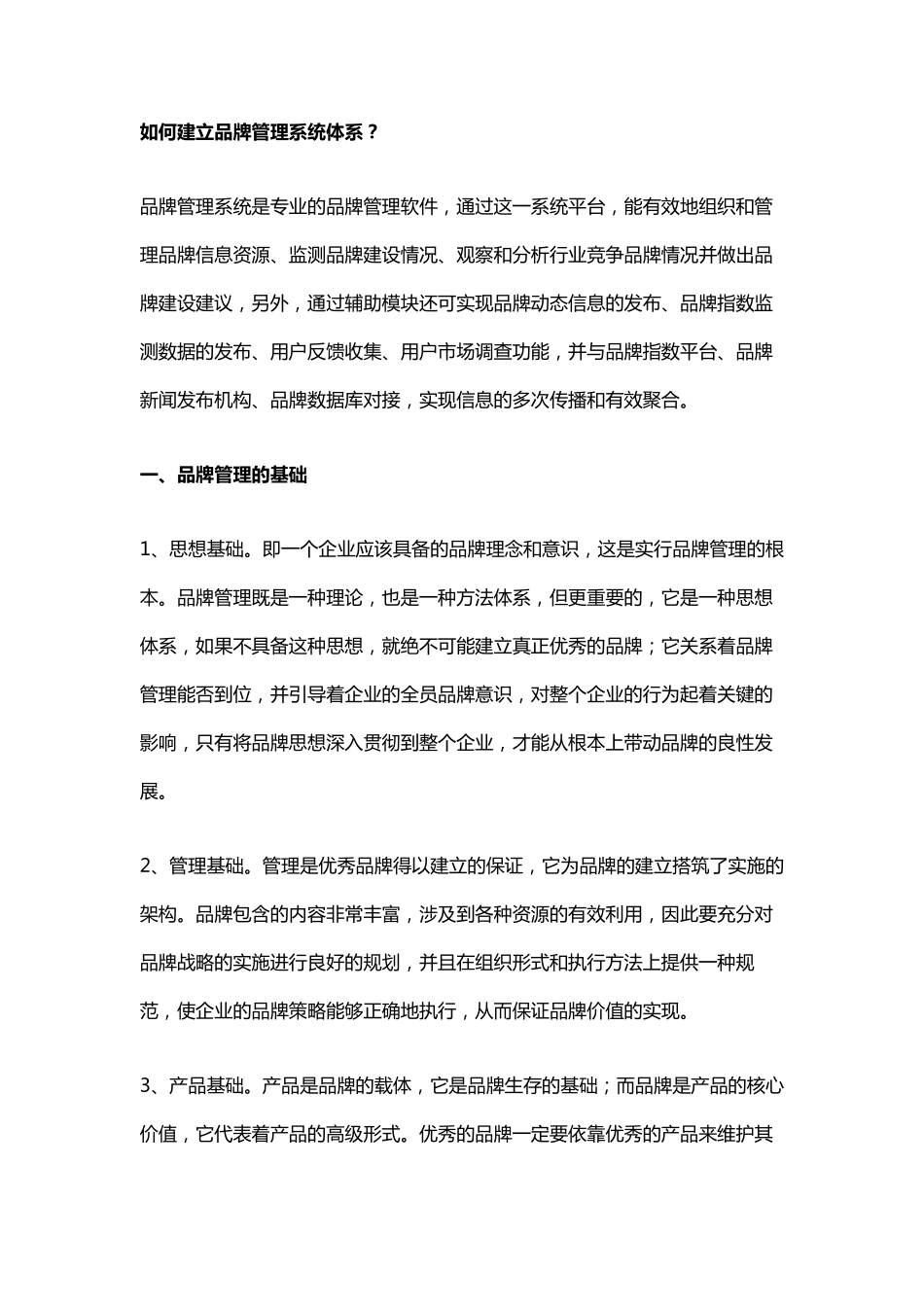 如何有效构建企业品牌体系_第2页