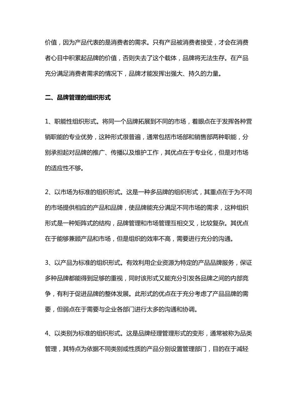 如何有效构建企业品牌体系_第3页