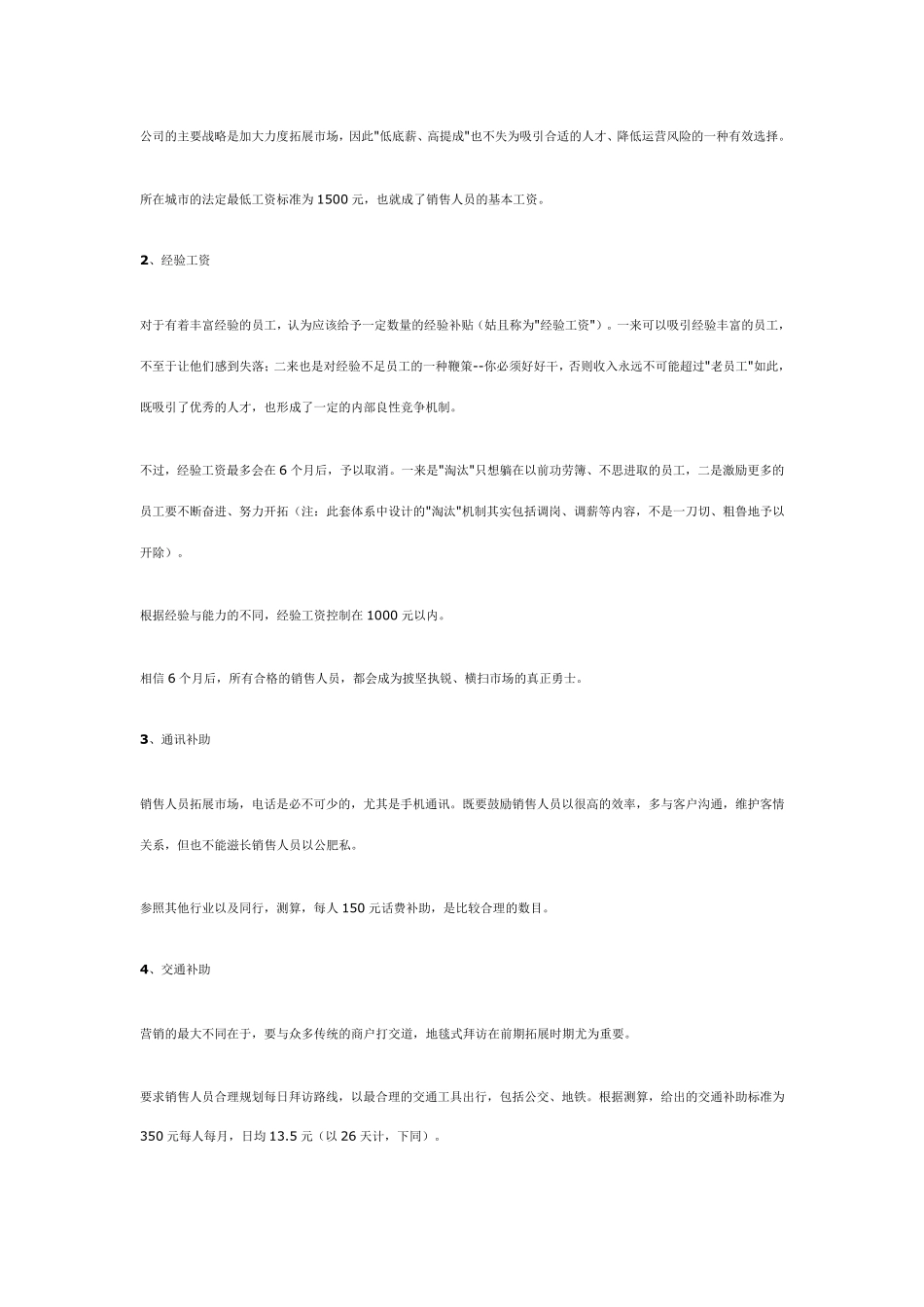 如何有效激励销售人员_第2页