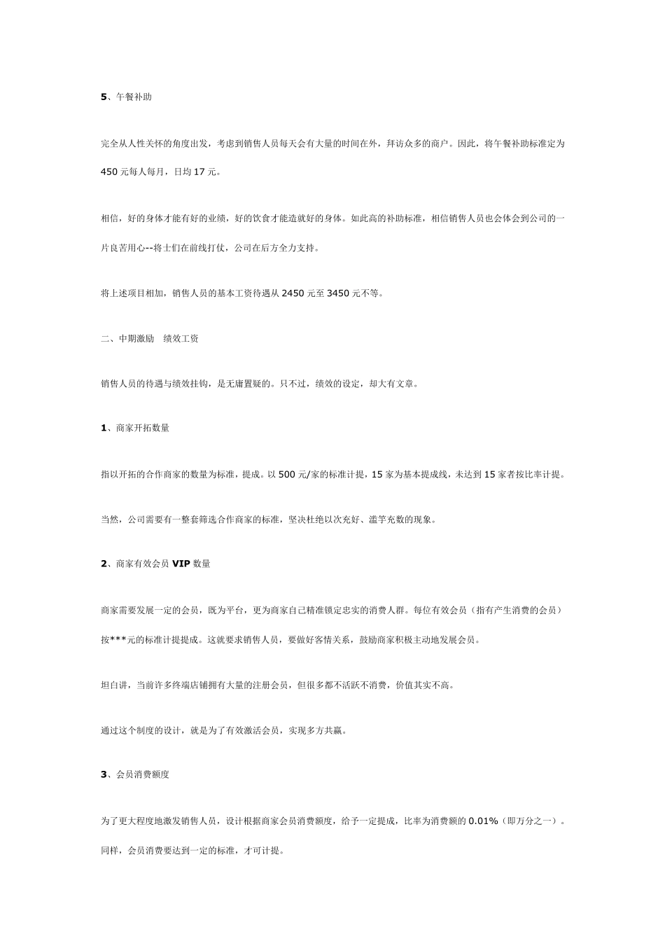 如何有效激励销售人员_第3页