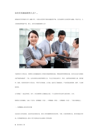 如何有效激励销售人员