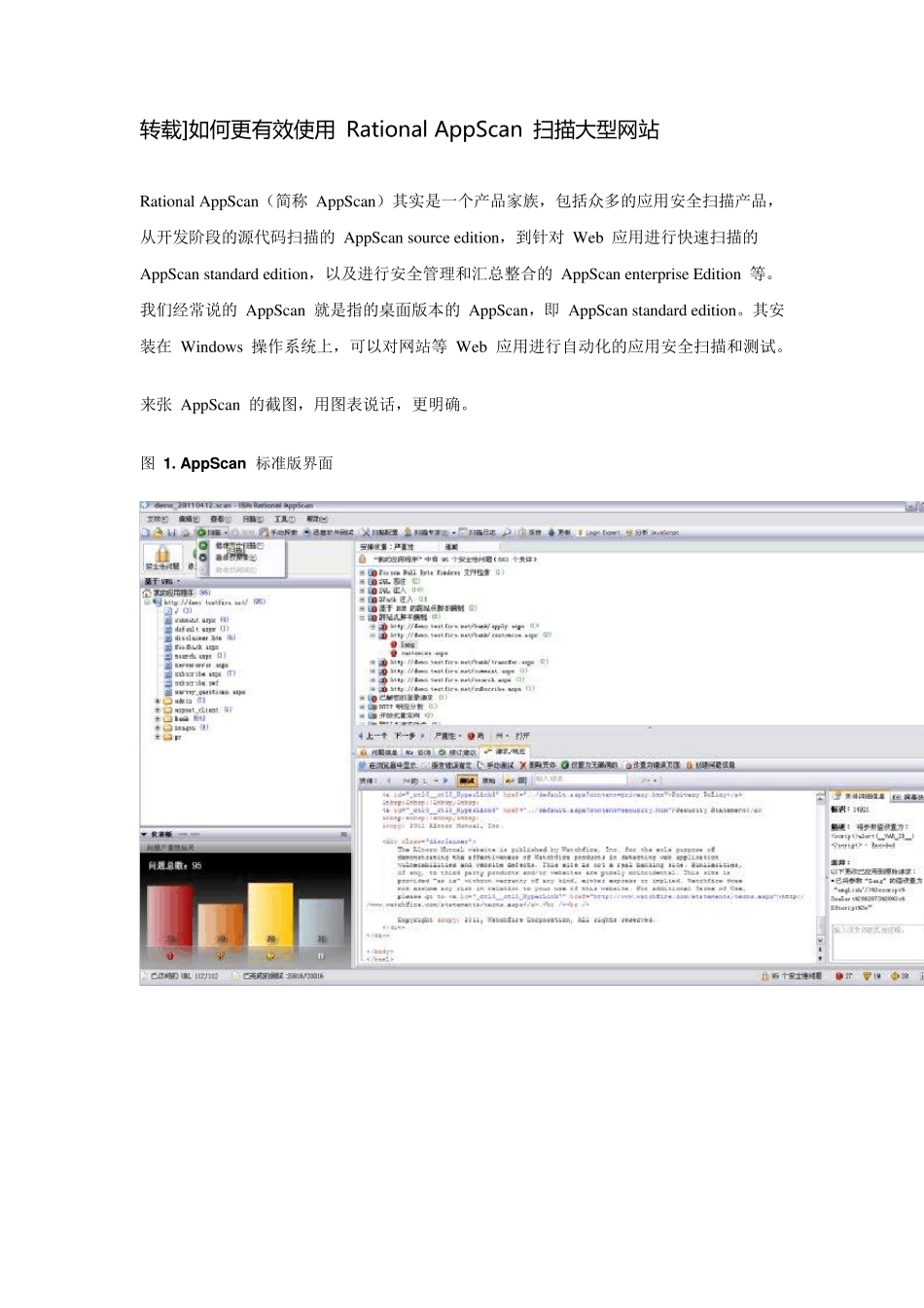 如何有效的使用AppScan扫描大型网站_第1页
