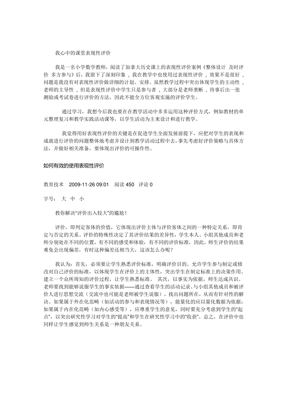 如何有效的使用表现性评价_第2页