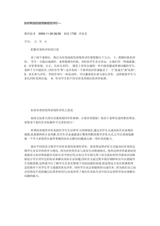 如何有效的使用表现性评价