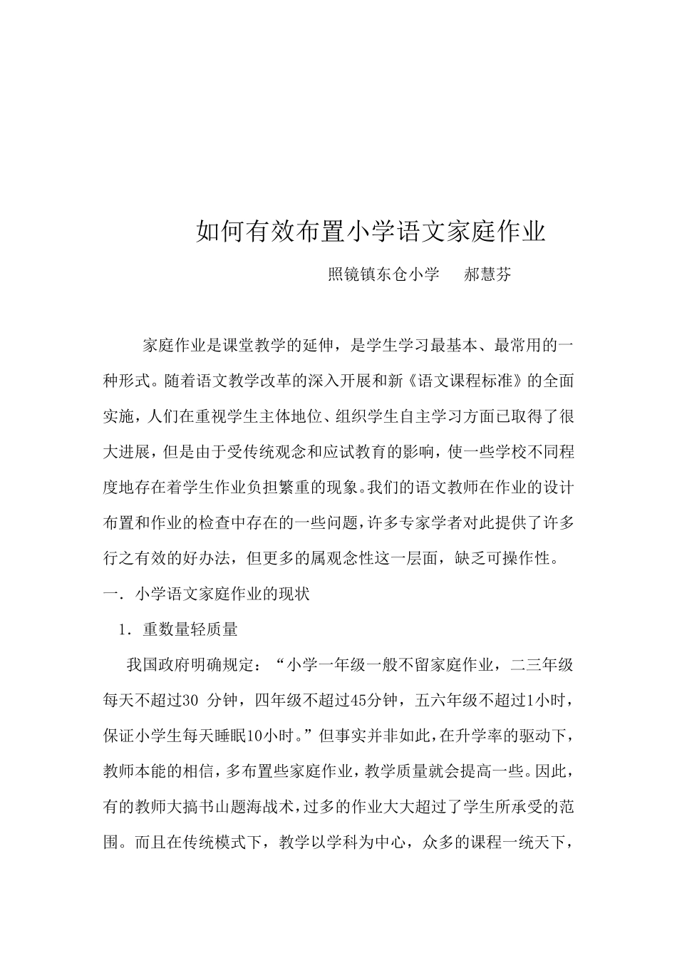 如何有效的布置家庭作业_第1页