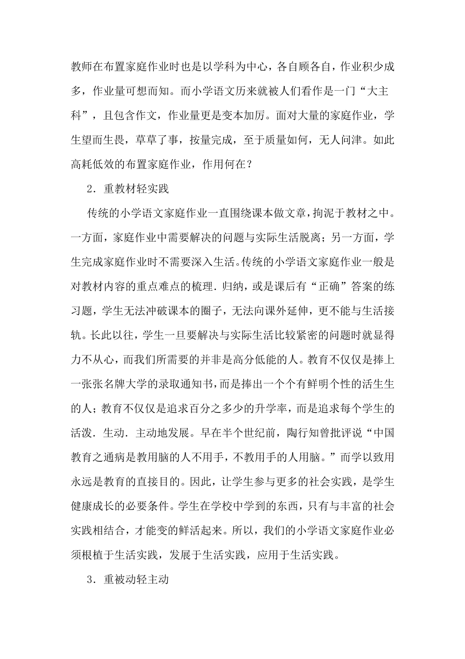 如何有效的布置家庭作业_第2页