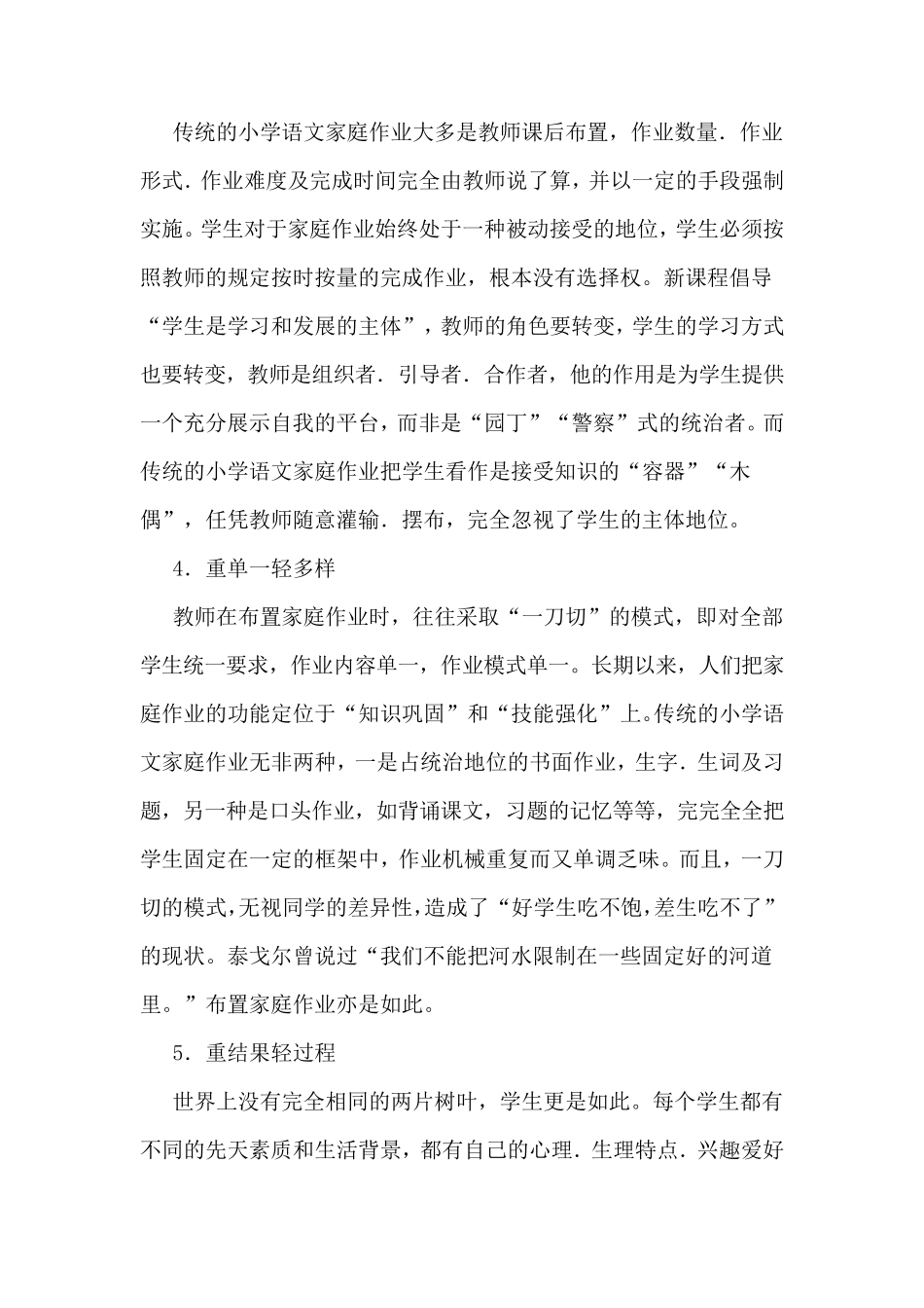 如何有效的布置家庭作业_第3页