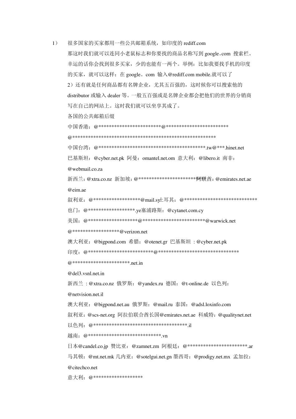 如何有效的找到国外客户的邮箱地址_第1页