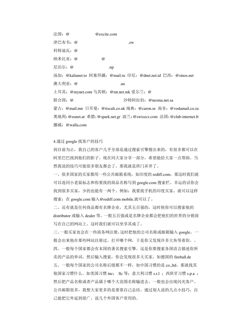 如何有效的找到国外客户的邮箱地址_第2页