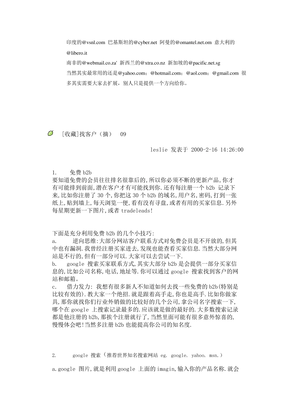 如何有效的找到国外客户的邮箱地址_第3页