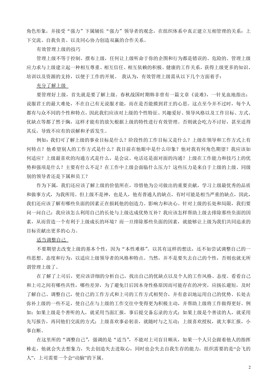 如何有效管理上级_第2页