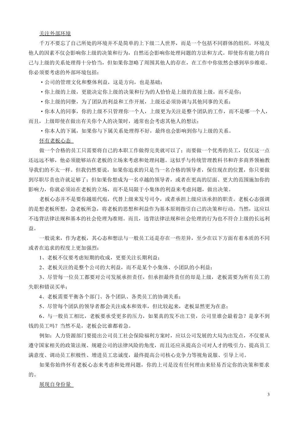 如何有效管理上级_第3页