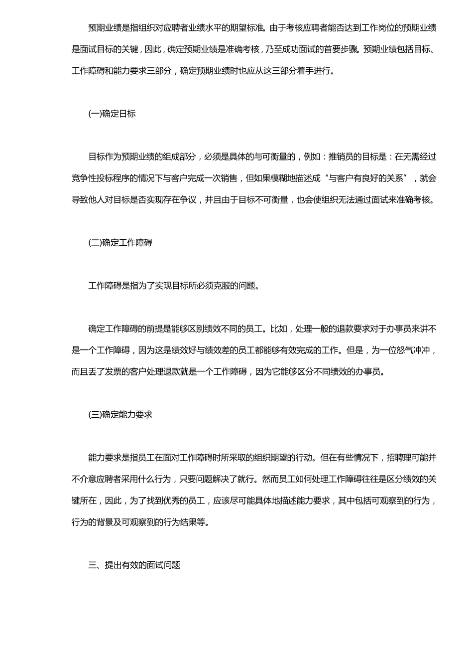 如何有效组织面试_第2页