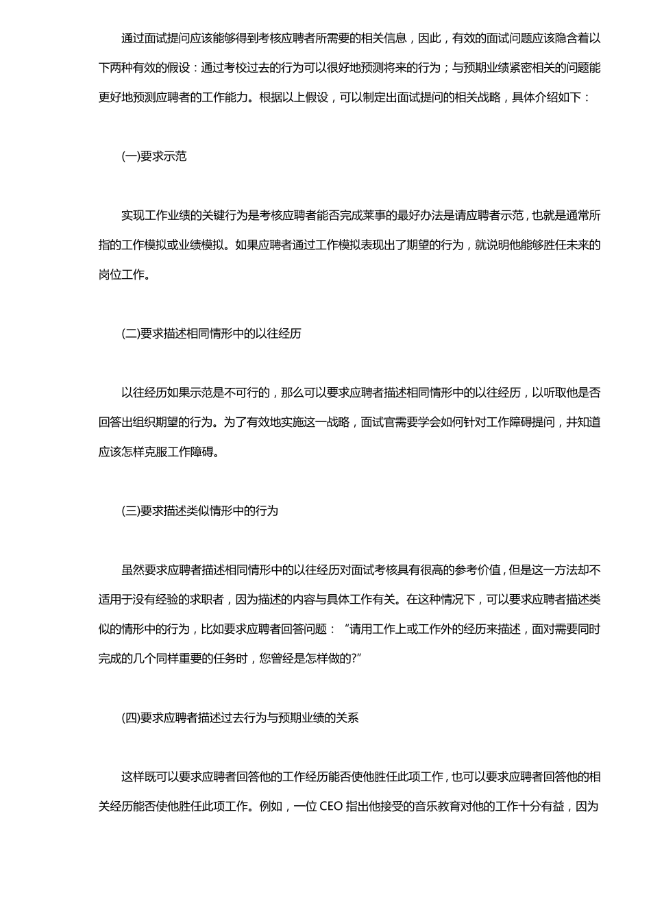 如何有效组织面试_第3页