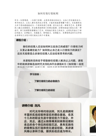 如何有效行使权利及考题时代光华
