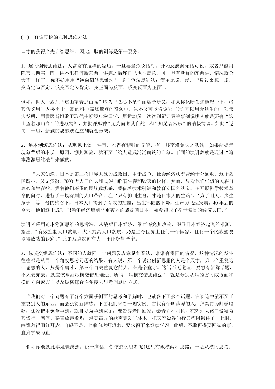 如何有效表达_第1页