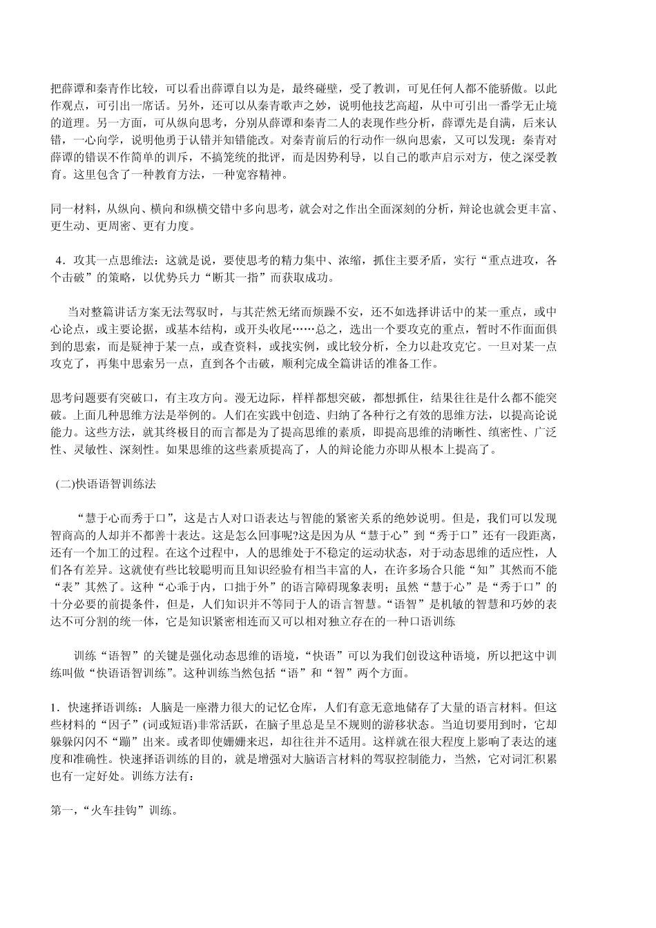 如何有效表达_第2页