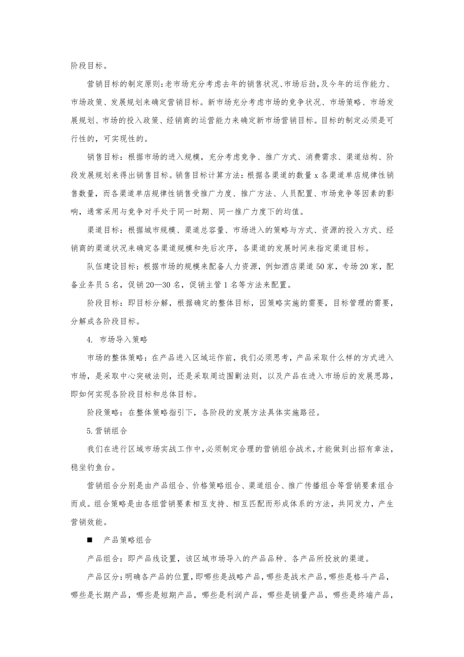 如何有效设计区域市场营销方案_第3页