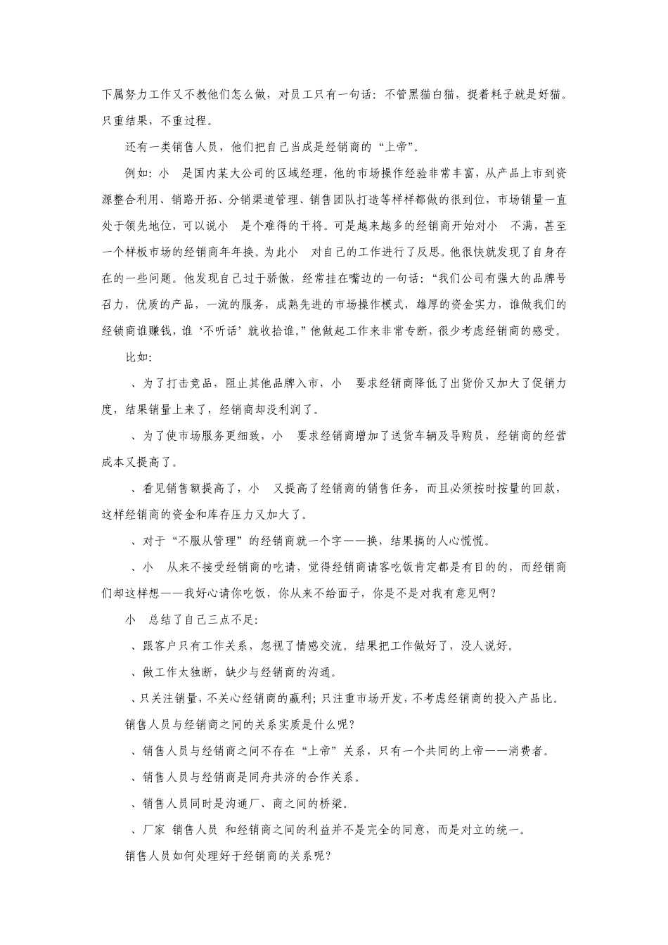 如何有效进行经销商管理_第2页