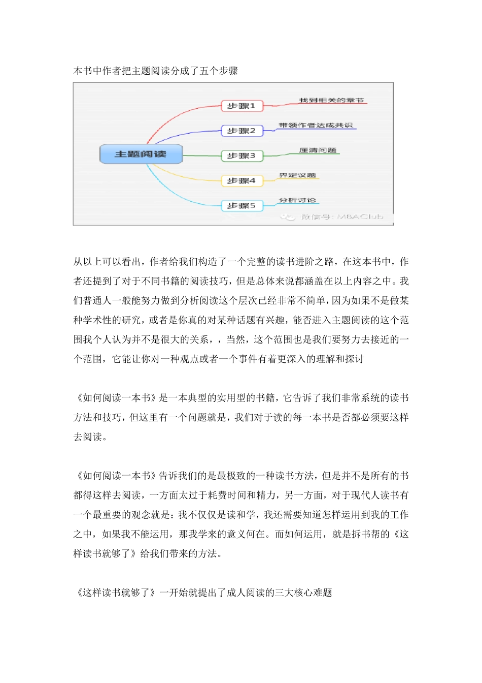 如何有效阅读一本书_第3页