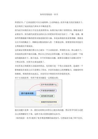 如何有效阅读一本书