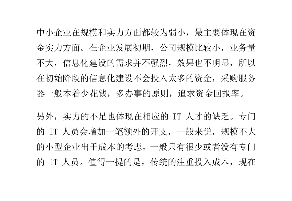 如何有效配置中小企业服务器_第2页
