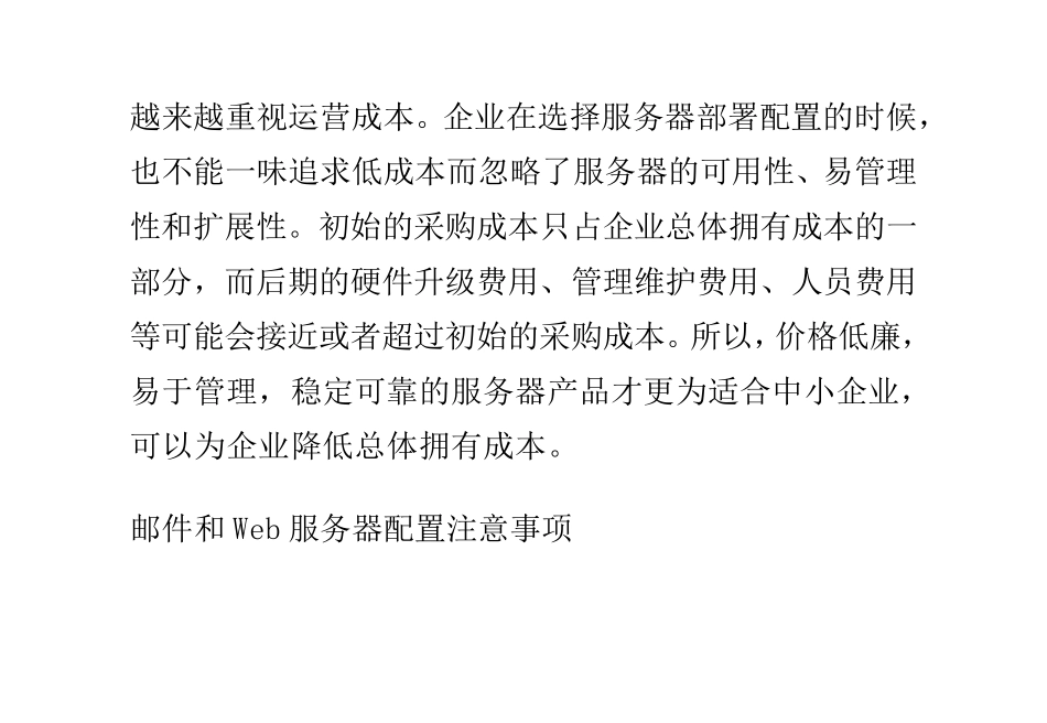 如何有效配置中小企业服务器_第3页