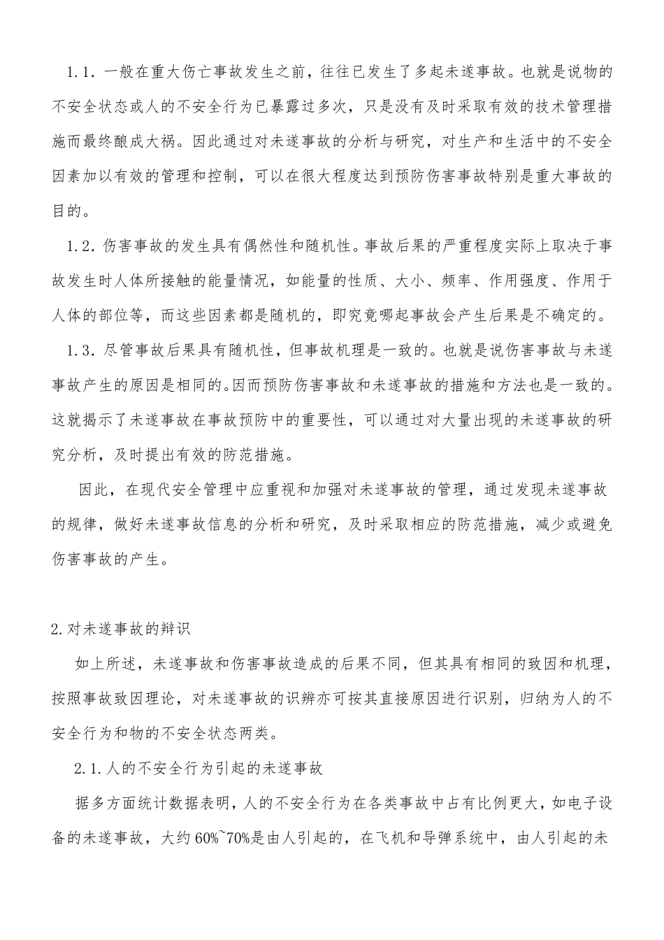 如何杜绝安全事故的发生_第2页