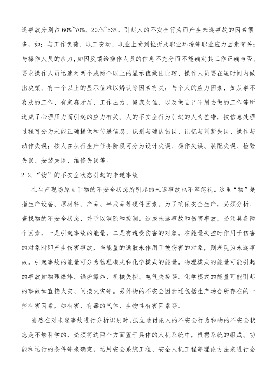 如何杜绝安全事故的发生_第3页