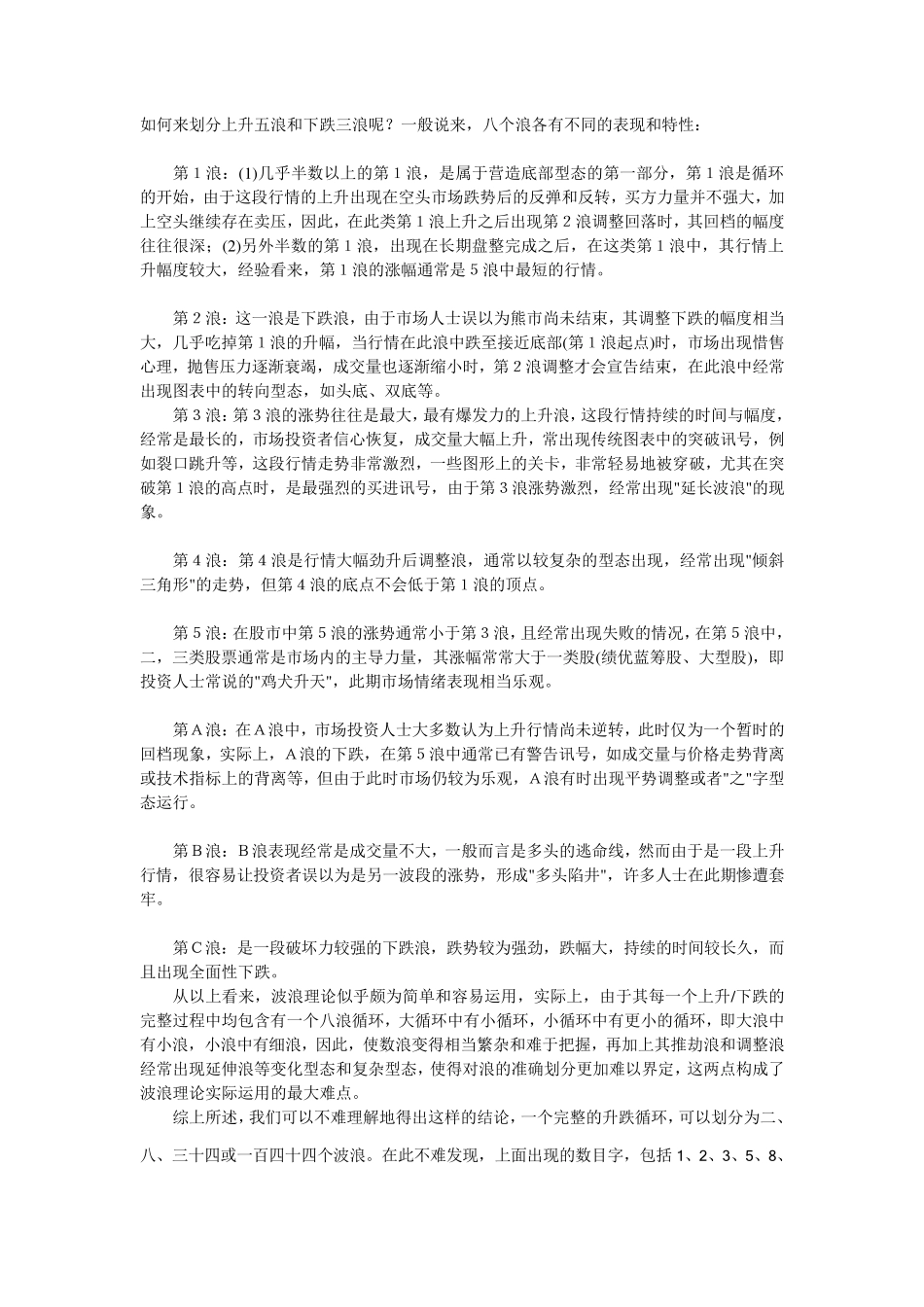 如何来划分上升五浪和下跌三浪呢_第1页
