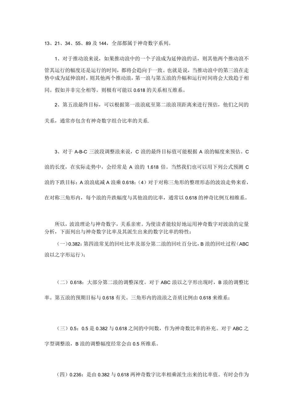 如何来划分上升五浪和下跌三浪呢_第2页
