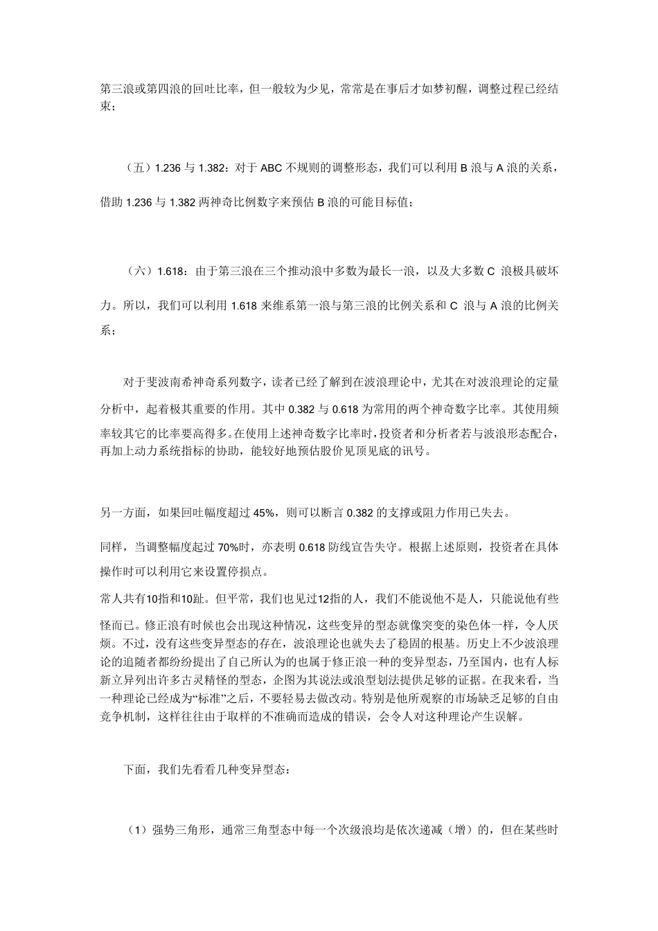 如何来划分上升五浪和下跌三浪呢_第3页