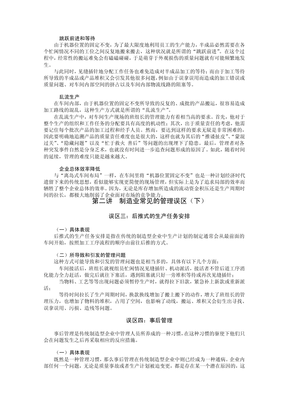 如何杜绝现场七大浪费_第3页