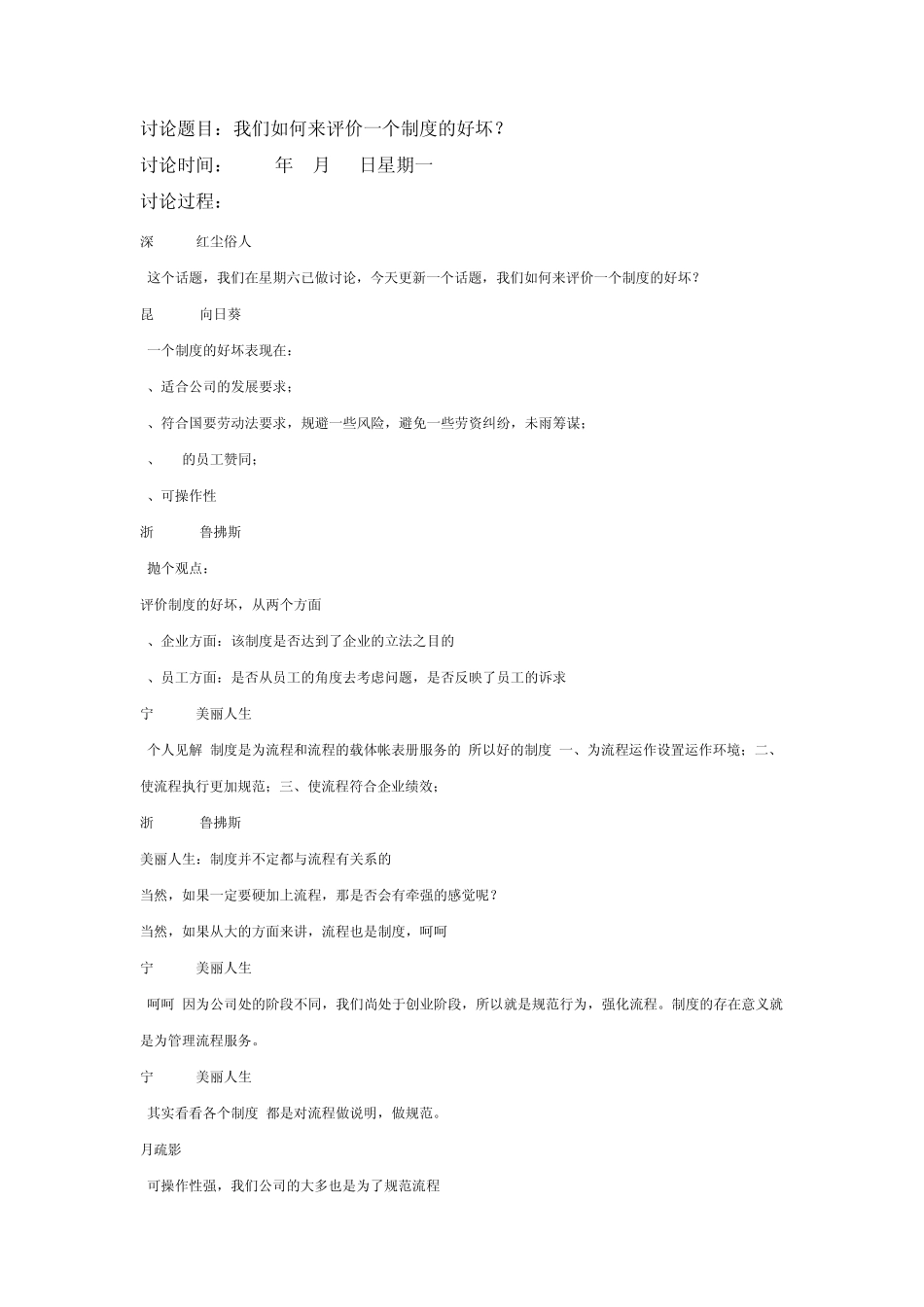 如何来评价一个制度的好坏？_第1页