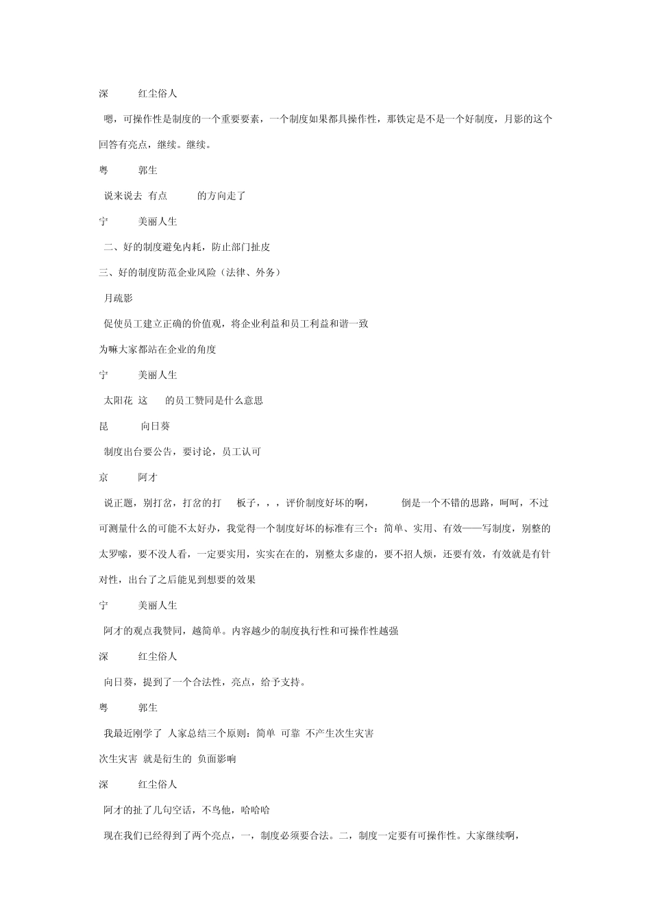 如何来评价一个制度的好坏？_第2页