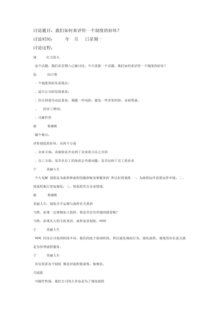 如何来评价一个制度的好坏？